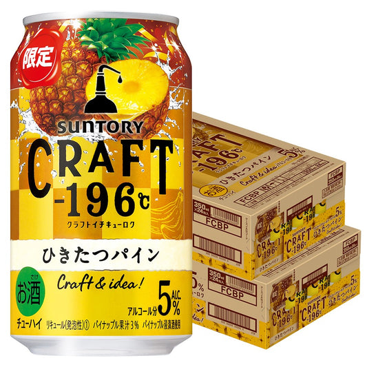 【送料無料】サントリー CRAFT -196℃ひきたつパイン 350ml×2ケース/48本【北海道・東北・四国・九州・沖縄県は別途送料がかかります】