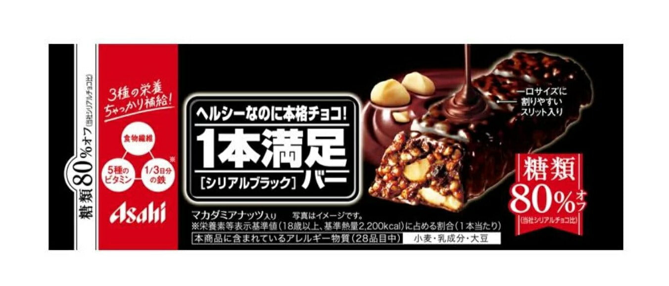 【送料無料】【ネコポス便】アサヒグループ食品 1本満足バー シリアルブラック糖80%オフ 1本×9本【メール便でのお届け】