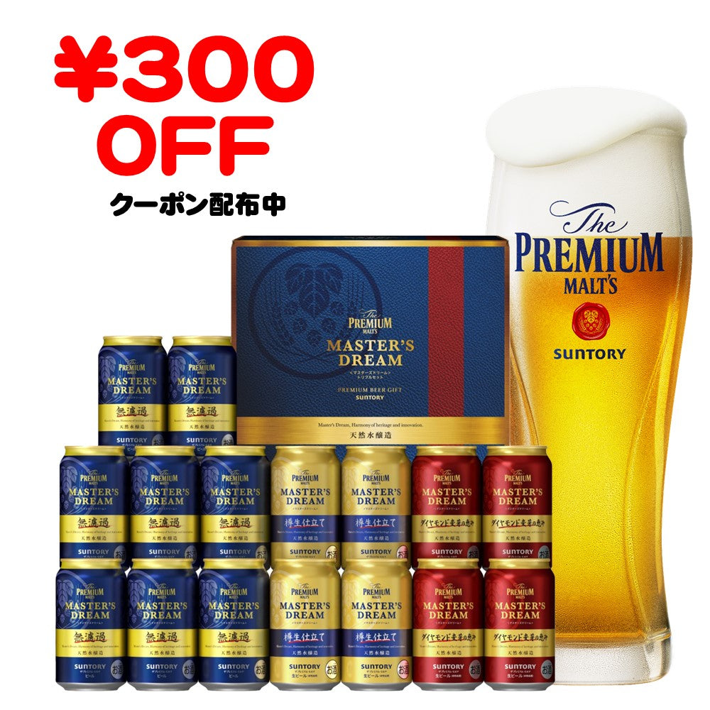 先着順！300円OFFクーポン取得可 バレンタイン ビール ギフト プレゼント 飲み比べ 送料無料 サントリー プレミアムモルツマスターズドリーム トリプルセット TMB5S 1セット 詰め合わせ セット50代 60代 70代