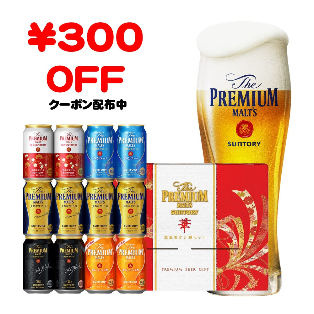 お歳暮 お歳暮 ビール ギフト プレゼント 飲み比べ 【送料無料】サントリー プレミアムモルツ 「華」5種セット VD3S 1セット 詰め合わせ セット プレモル