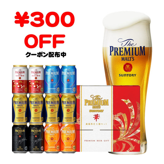 お歳暮 お歳暮 ビール ギフト プレゼント 飲み比べ 【送料無料】サントリー プレミアムモルツ 「華」5種セット VD3S 1セット 詰め合わせ セット プレモル