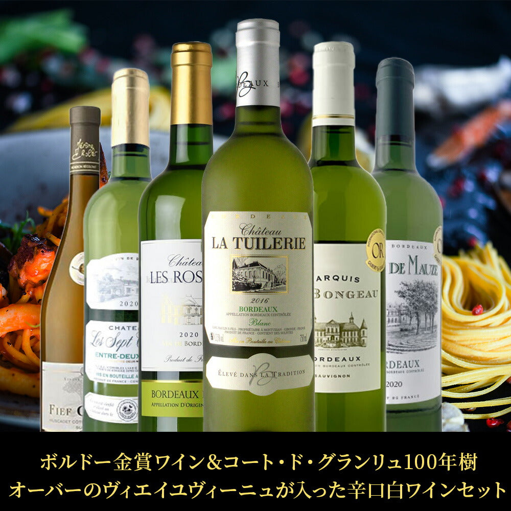 【送料無料】ボルドー金賞受賞 白ワインセット[750ml×6本]【北海道・東北・四国・九州・沖縄県は必ず送料がかかります】