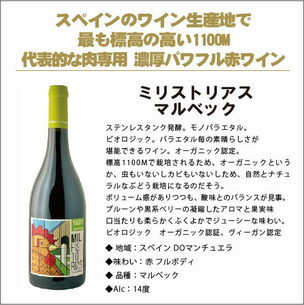【送料無料】有名女性醸造家ロザリアが作るナチュラルワインヴァラエタルの違いが楽しいワインセットミリストリアス バラエティセット [750ml×6本]【北海道・東北・四国・九州・沖縄県は必ず送料がかかります】