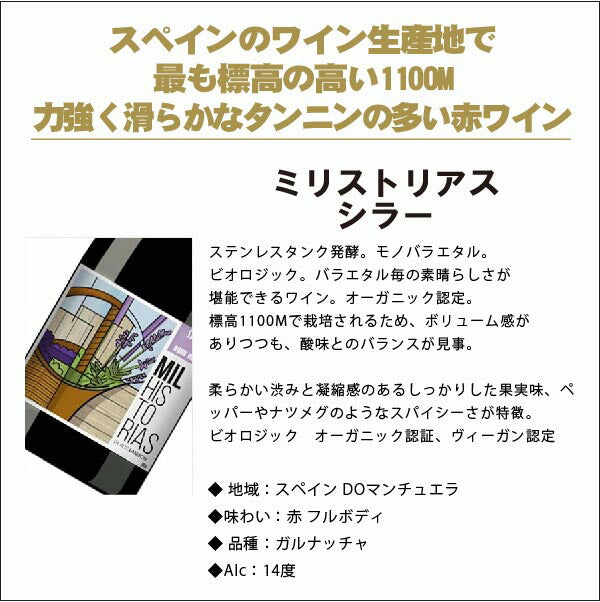 【送料無料】有名女性醸造家ロザリアが作るナチュラルワインヴァラエタルの違いが楽しいワインセットミリストリアス バラエティセット [750ml×6本]【北海道・東北・四国・九州・沖縄県は必ず送料がかかります】