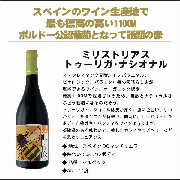 【送料無料】有名女性醸造家ロザリアが作るナチュラルワインヴァラエタルの違いが楽しいワインセットミリストリアス バラエティセット [750ml×6本]【北海道・東北・四国・九州・沖縄県は必ず送料がかかります】