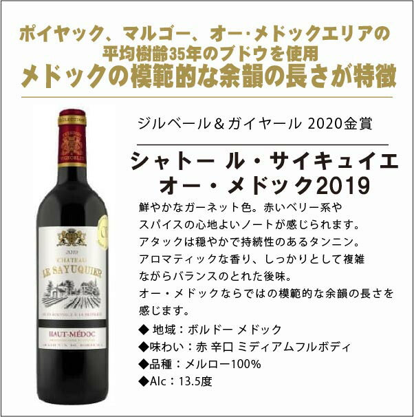 【送料無料】メドック金賞＆ダブル金賞ボルドー 12本セット [ 750ml×12本]【北海道・東北・四国・九州・沖縄県は必ず送料がかかります】