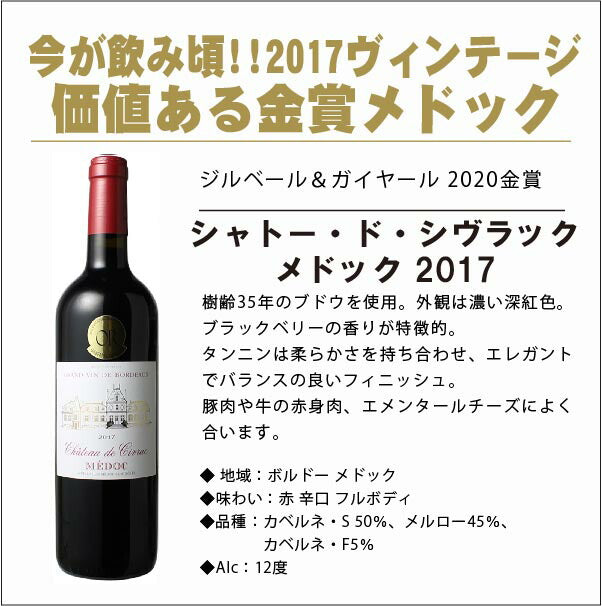 【送料無料】メドック金賞＆ダブル金賞ボルドー 12本セット [ 750ml×12本]【北海道・東北・四国・九州・沖縄県は必ず送料がかかります】