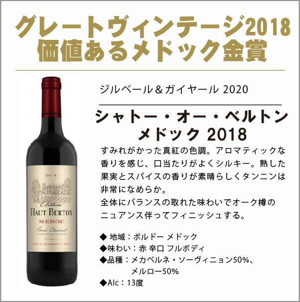 【送料無料】メドック金賞＆ダブル金賞ボルドー 12本セット [ 750ml×12本]【北海道・東北・四国・九州・沖縄県は必ず送料がかかります】