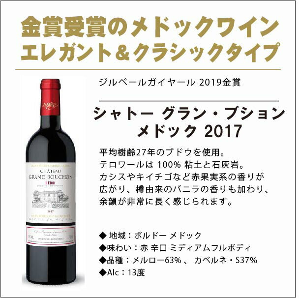 【送料無料】メドック金賞＆ダブル金賞ボルドー 12本セット [ 750ml×12本]【北海道・東北・四国・九州・沖縄県は必ず送料がかかります】