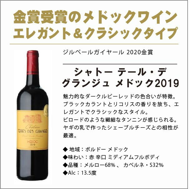 【送料無料】メドック金賞＆ダブル金賞ボルドー 12本セット [ 750ml×12本]【北海道・東北・四国・九州・沖縄県は必ず送料がかかります】