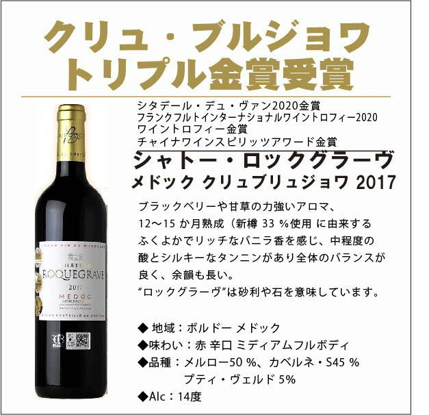【送料無料】メドック金賞＆金賞ボルドー＆自然派ボルドーも入った飲み比べセット [750ml×12本]【北海道・東北・四国・九州・沖縄県は必ず送料がかかります】