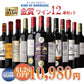【送料無料】メドック金賞＆ダブル金賞ボルドー 12本セット [ 750ml×12本]【北海道・東北・四国・九州・沖縄県は必ず送料がかかります】