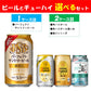 【送料無料】選べる サントリー BEER＆SPIRTS セット 350ml×2ケース/48本 【本州(一部地域を除く)は送料無料】