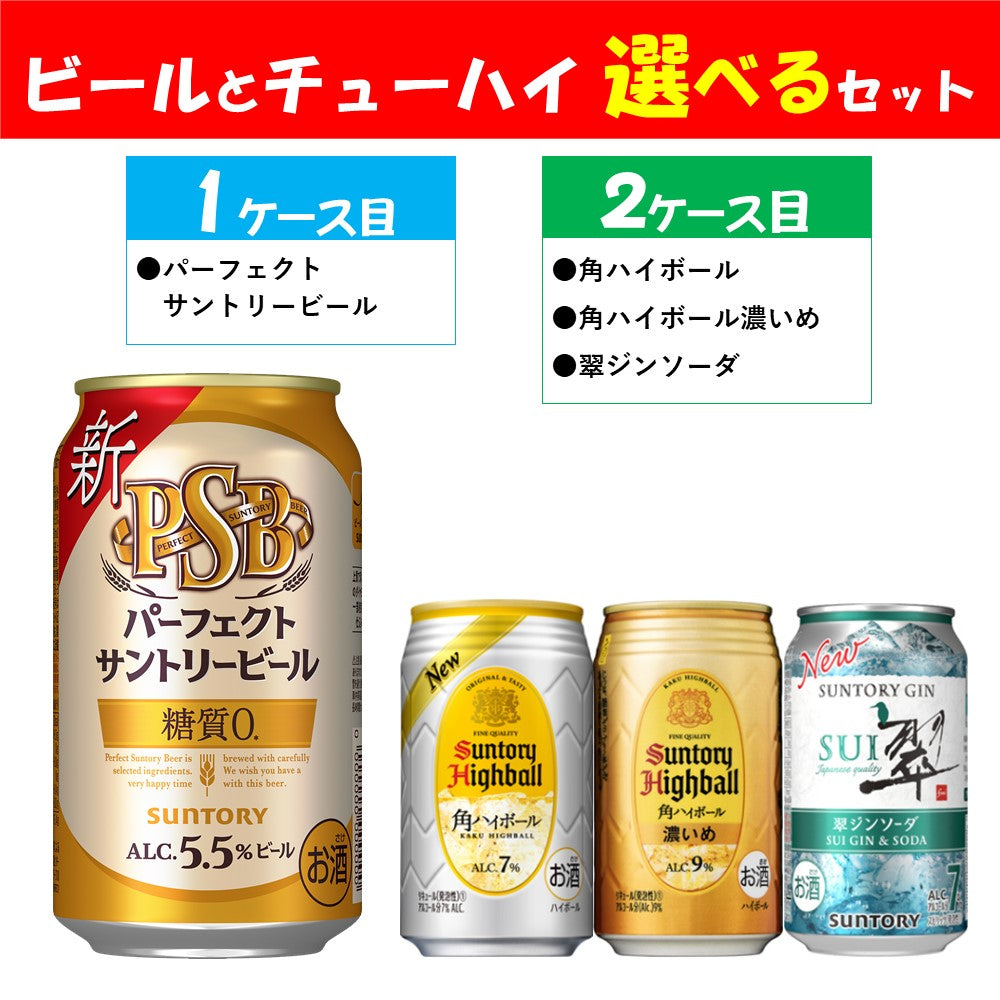 【送料無料】選べる サントリー BEER＆SPIRTS セット 350ml×2ケース/48本 【本州(一部地域を除く)は送料無料】