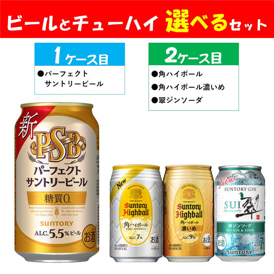 【送料無料】選べる サントリー BEER＆SPIRTS セット 350ml×2ケース/48本 【本州(一部地域を除く)は送料無料】