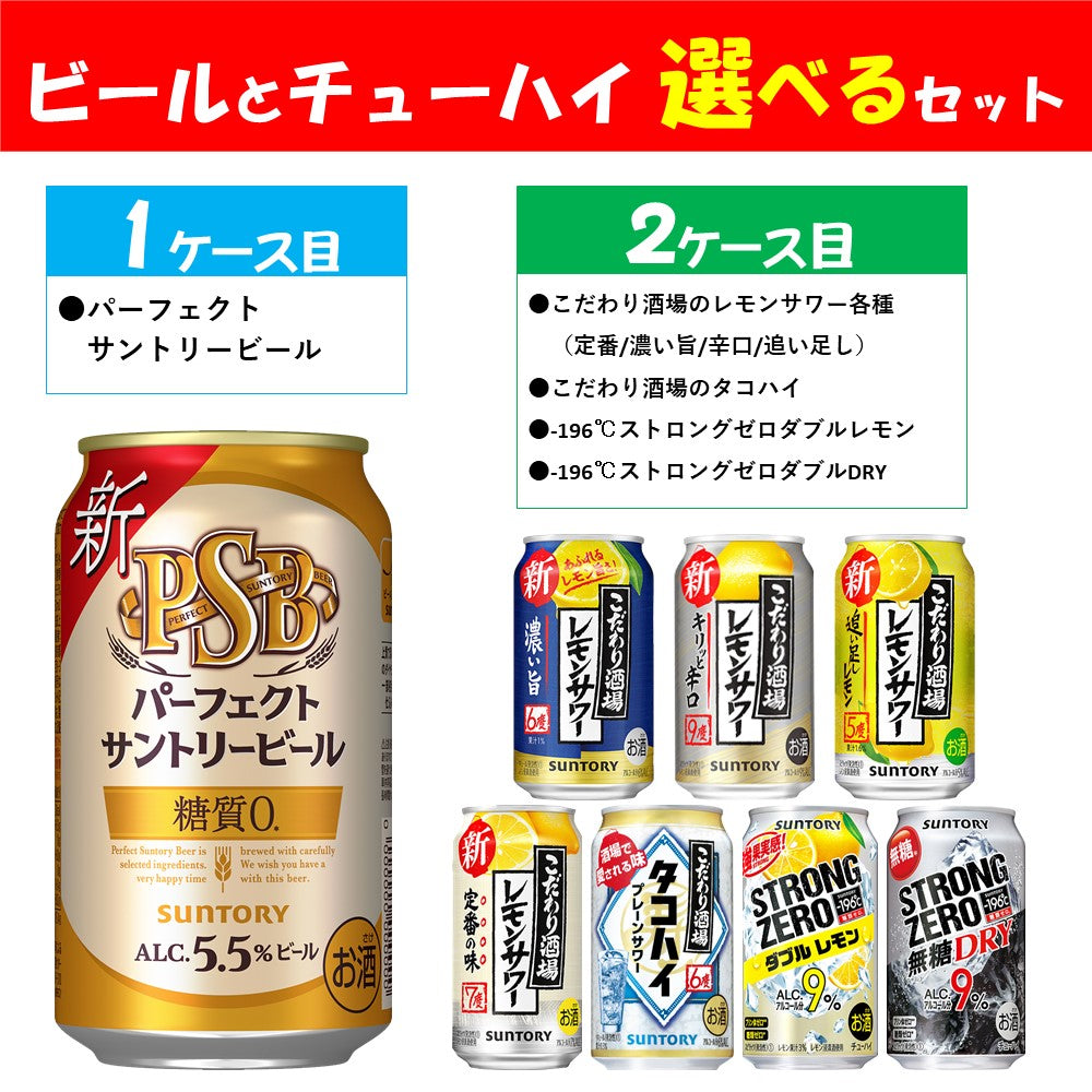 2/19〜20は全品P3倍【予約】2023/03/07発売商品 【送料無料】選べる サントリー BEER＆SPIRTS セット 350ml×2ケース/48本 【本州(一部地域を除く)は送料無料】