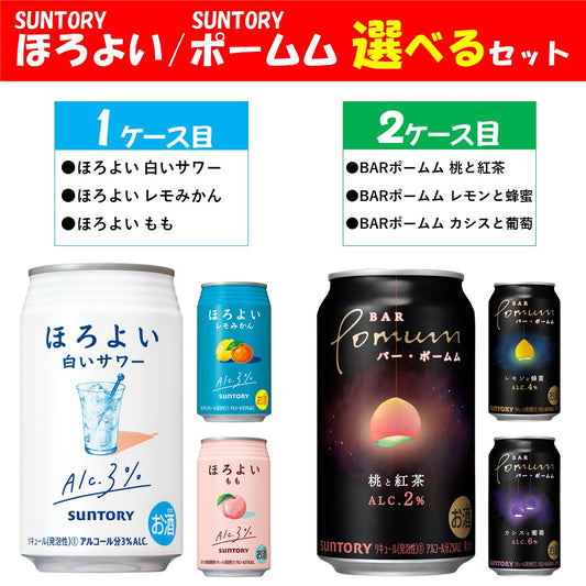【送料無料】選べる サントリー チューハイセット 350ml セット 【本州(一部地域を除く)は送料無料】