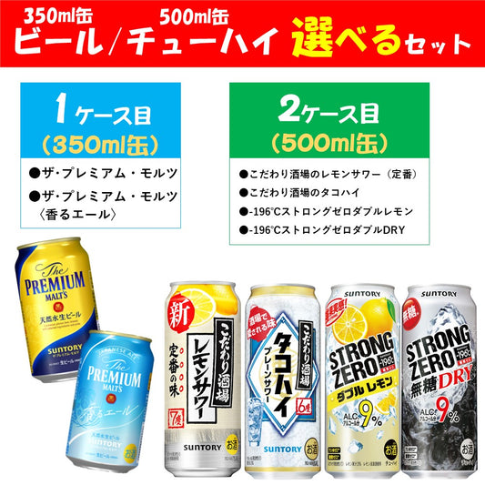 【予約】2023/03/07発売商品【送料無料】選べる サントリー BEER＆SPIRTS セット 350m/500ml セット 【本州(一部地域を除く)は送料無料】