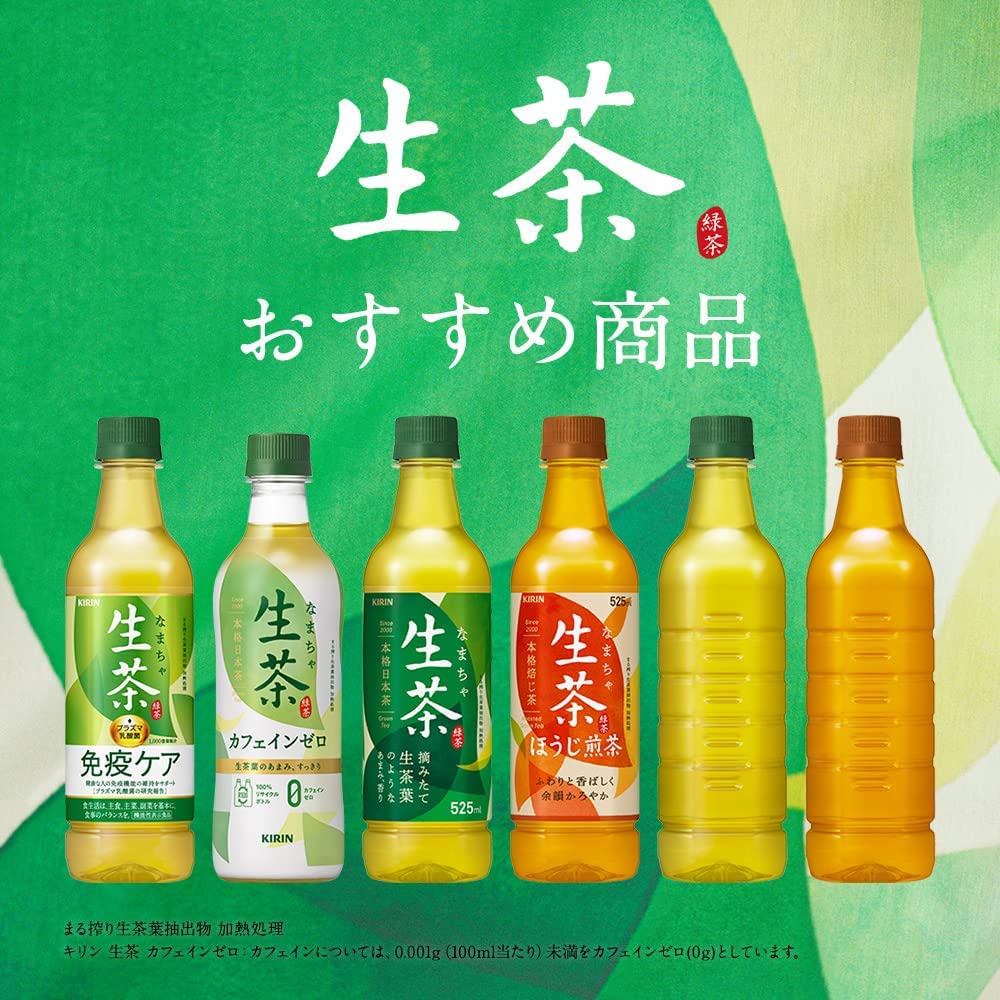 【送料無料】機能性表示食品 キリン 生茶 免疫ケア  ペット 525ml×2ケース/48本