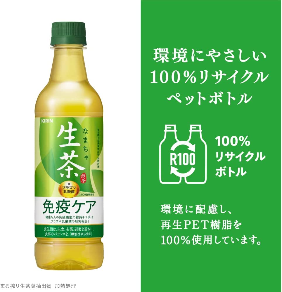 【送料無料】機能性表示食品 キリン 生茶 免疫ケア  ペット 525ml×2ケース/48本