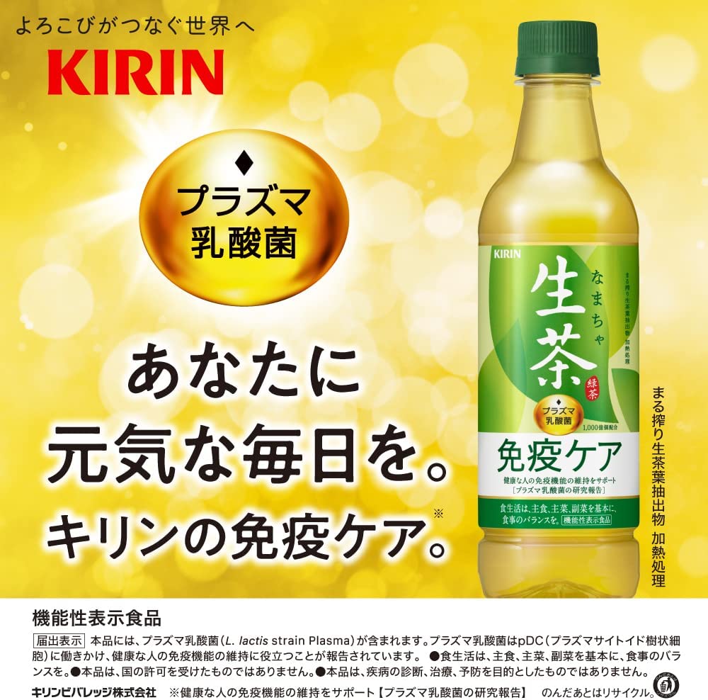 【送料無料】機能性表示食品 キリン 生茶 免疫ケア  ペット 525ml×2ケース/48本