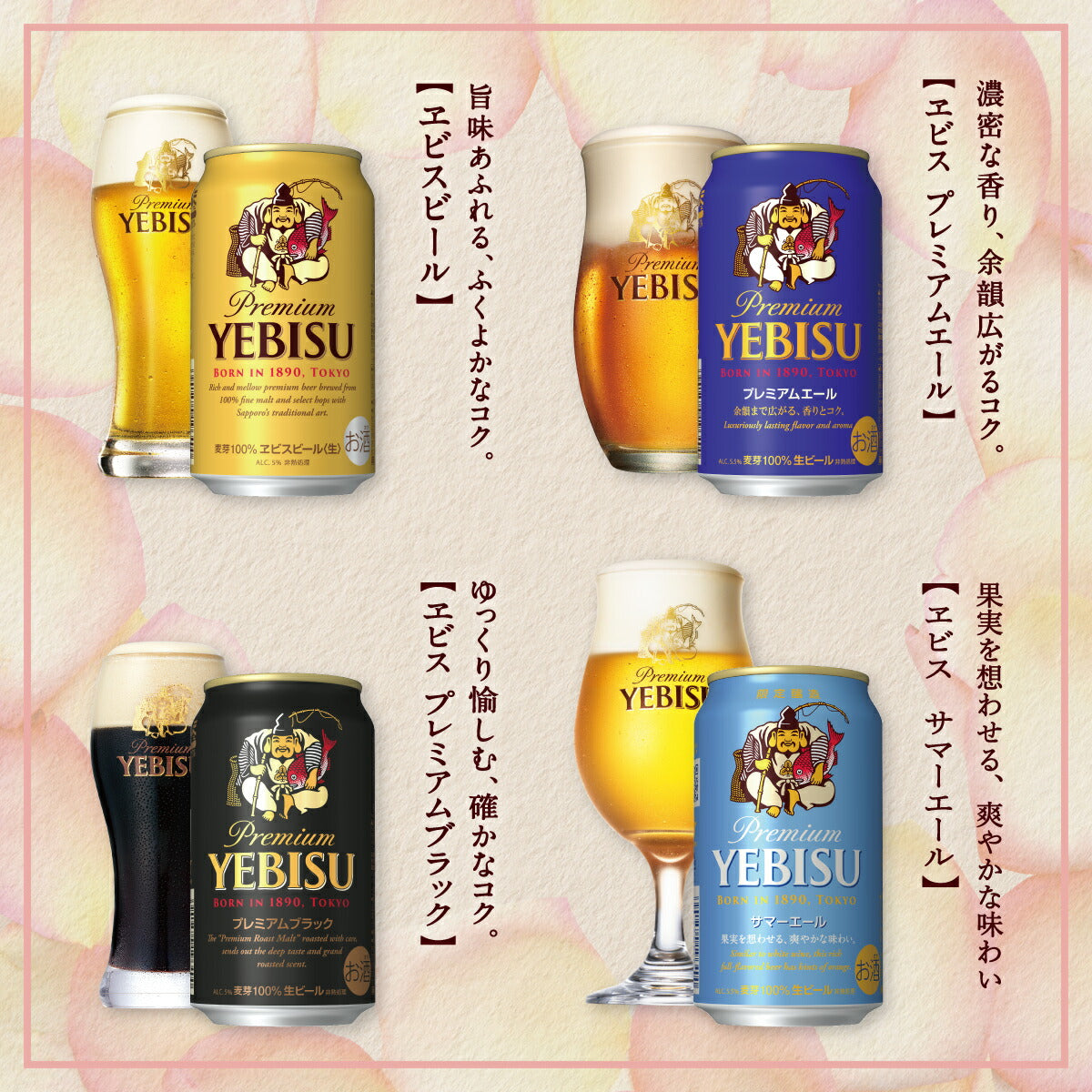 【予約】2023/4/25日発売【送料無料】母の日 ビール プレゼント 2023 サッポロ エビス 4種詰め合わせ YSF3DECM 1セット