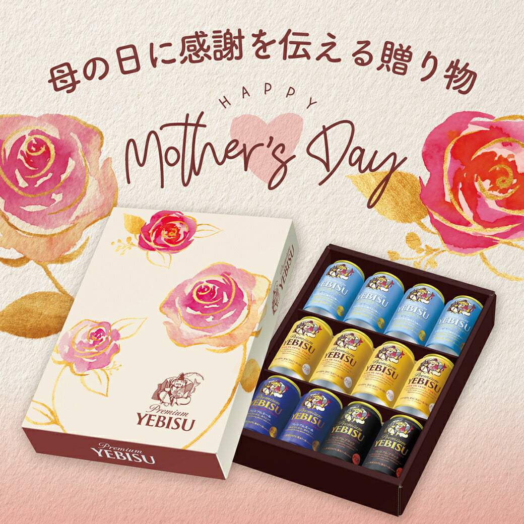 【予約】2023/4/25日発売【送料無料】母の日 ビール プレゼント 2023 サッポロ エビス 4種詰め合わせ YSF3DECM 1セット