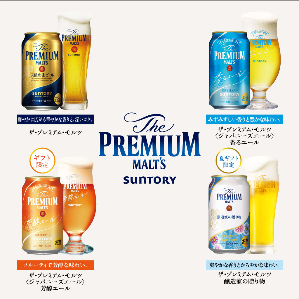 【送料無料】母の日 母の日ギフト ビール プレゼント 2023 サントリー プレミアムモルツ 4種セット BMASEN