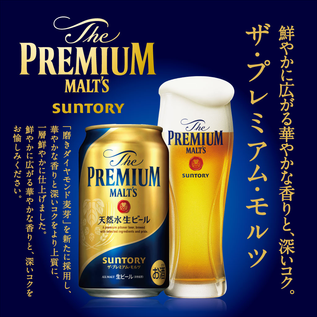 【送料無料】母の日 母の日ギフト ビール プレゼント 2023 サントリー プレミアムモルツ 4種セット BMASEN