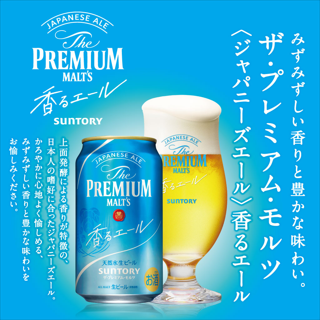 【送料無料】母の日 母の日ギフト ビール プレゼント 2023 サントリー プレミアムモルツ 4種セット BMASEN