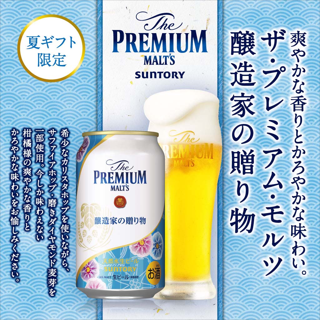 【送料無料】母の日 母の日ギフト ビール プレゼント 2023 サントリー プレミアムモルツ 4種セット BMASEN