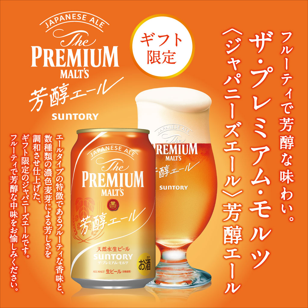 【送料無料】母の日 母の日ギフト ビール プレゼント 2023 サントリー プレミアムモルツ 4種セット BMASEN