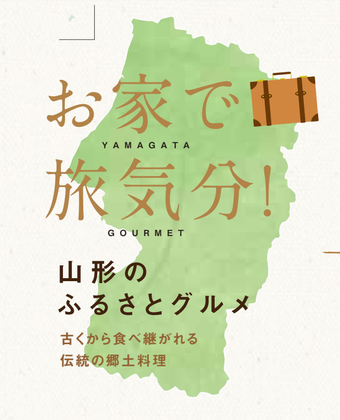 【季節限定★山形名物】芋煮会セット(2〜3人前)【送料無料】※一部地域は別途送料追加
