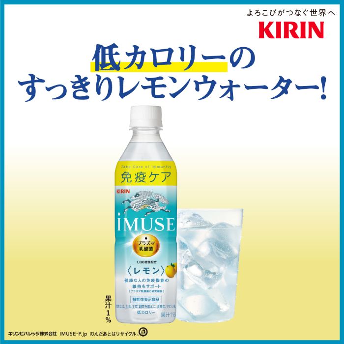 イミューズ iMUSE プラズマ乳酸菌 機能性表示食品 500ml ペットボトル 選べる 48本 (24本×2) キリン