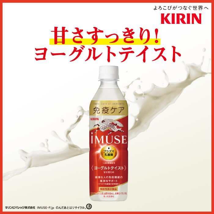 イミューズ iMUSE プラズマ乳酸菌 機能性表示食品 500ml ペットボトル 選べる 48本 (24本×2) キリン