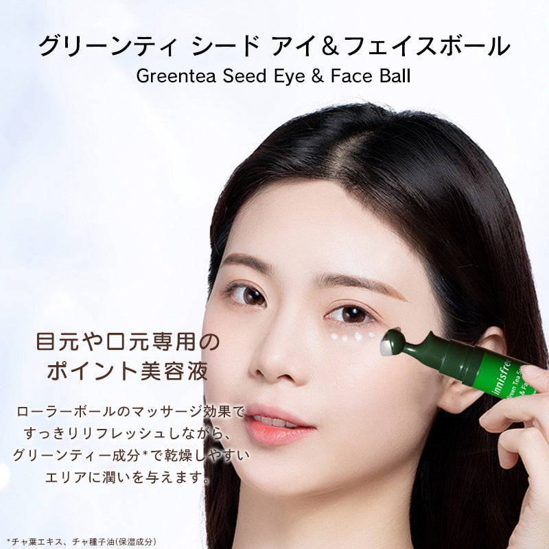 【残りわずか】Innisfree イニスフリー グリーンティーシード アイ＆フェイスボール 10ml TVでも話題！ひんやりローラーボールで目元・口元をリフレッシュ&保湿 目元 美容液 保湿 ハリ アイケア 韓国コスメ ロールオン アイマッサージ 乾燥 小ジワ 集中ケア ポイントケア ポイント美容液 ゆうパケット 送料込み