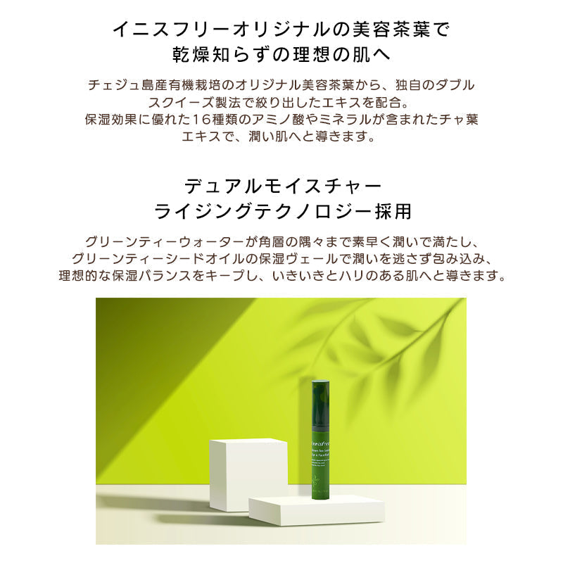 【残りわずか】Innisfree イニスフリー グリーンティーシード アイ＆フェイスボール 10ml TVでも話題！ひんやりローラーボールで目元・口元をリフレッシュ&保湿 目元 美容液 保湿 ハリ アイケア 韓国コスメ ロールオン アイマッサージ 乾燥 小ジワ 集中ケア ポイントケア ポイント美容液 ゆうパケット 送料込み