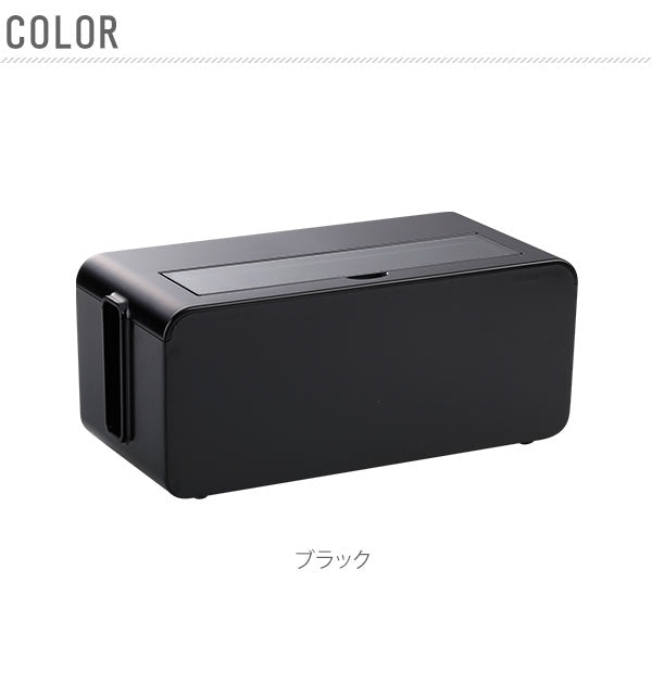 【ブラック】 テーブルタップボックス イノマタ化学  通販 ケーブルボックス 延長コード ケーブル 蓋付き ふた付き ほこり防止 保護 目隠し シンプル 無地 電源タップ 電源コード コンセント 収納
