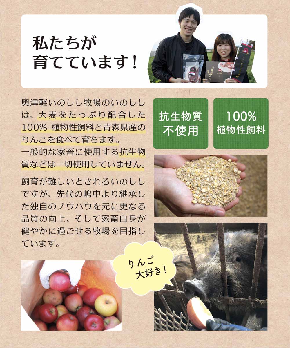 【数量限定】250g 1-2人前　100％飼育いのしし 奥津軽 いのしし肉 ぼたん鍋