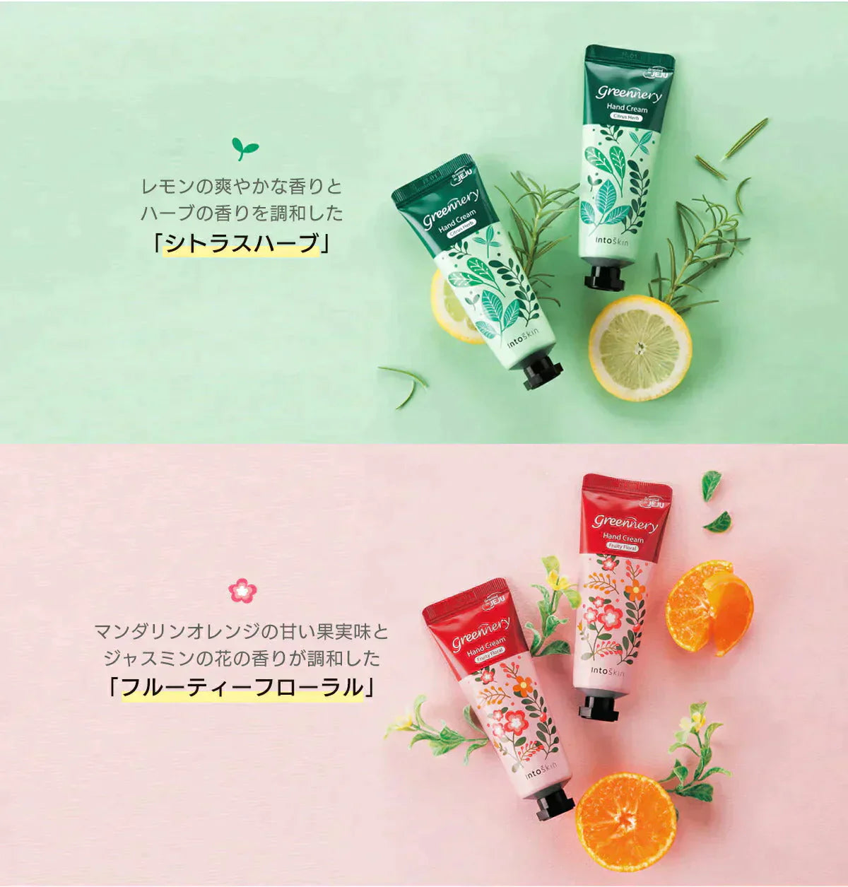 【2個セット】ハンドクリーム ハンドケア グリナリー 50ml×2 intoskin 韓国コスメ ボディケア 手荒れ 乾燥 敏感 あかぎれ ひび シトラスハーブ フルーティフローラル プレゼント コスメ 化粧品 ギフト 福袋 ゆうパケット 送料込み