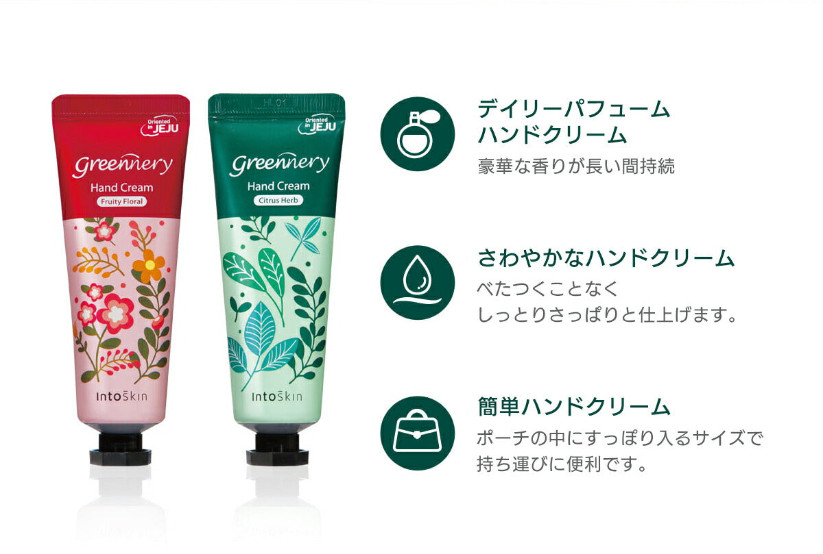 【最安値挑戦祭】【2種類セット】ハンドクリーム ハンドケア グリナリー 50ml intoskin 韓国コスメ ボディケア 手荒れ 乾燥 敏感 あかぎれ ひび シトラスハーブ フルーティフローラル プレゼント コスメ 化粧品 ギフト 定形外 送料無料