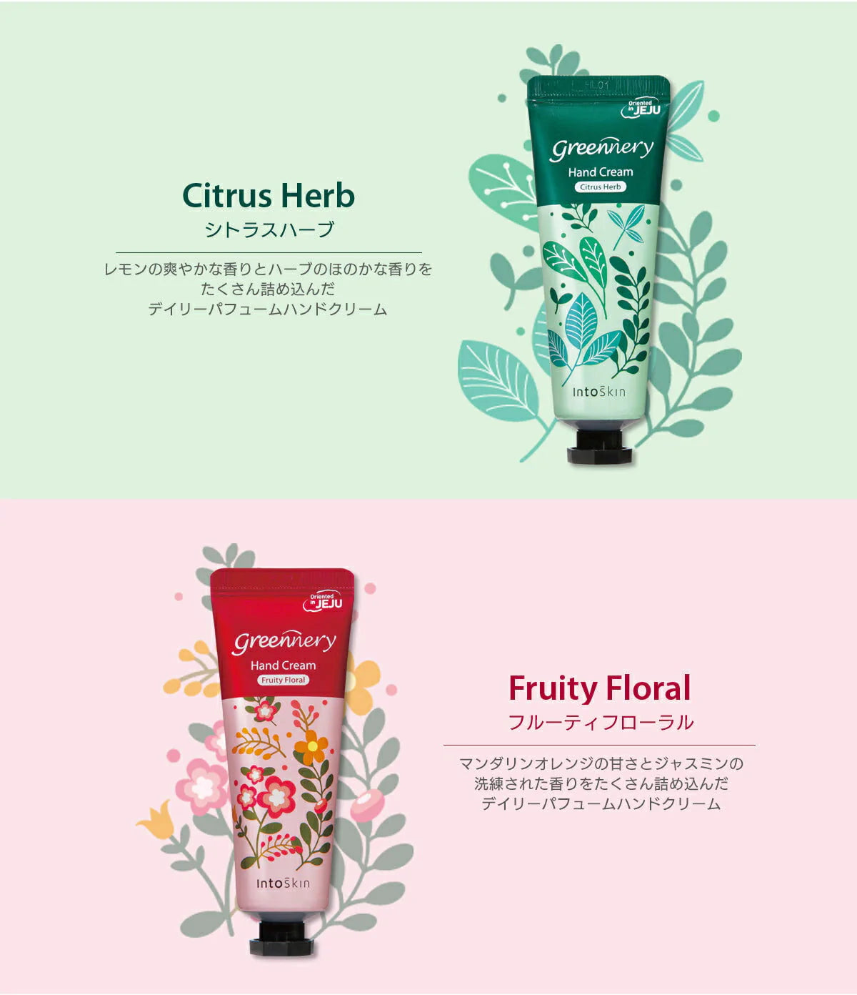 【2個セット】ハンドクリーム ハンドケア グリナリー 50ml×2 intoskin 韓国コスメ ボディケア 手荒れ 乾燥 敏感 あかぎれ ひび シトラスハーブ フルーティフローラル プレゼント コスメ 化粧品 ギフト 福袋 ゆうパケット 送料込み