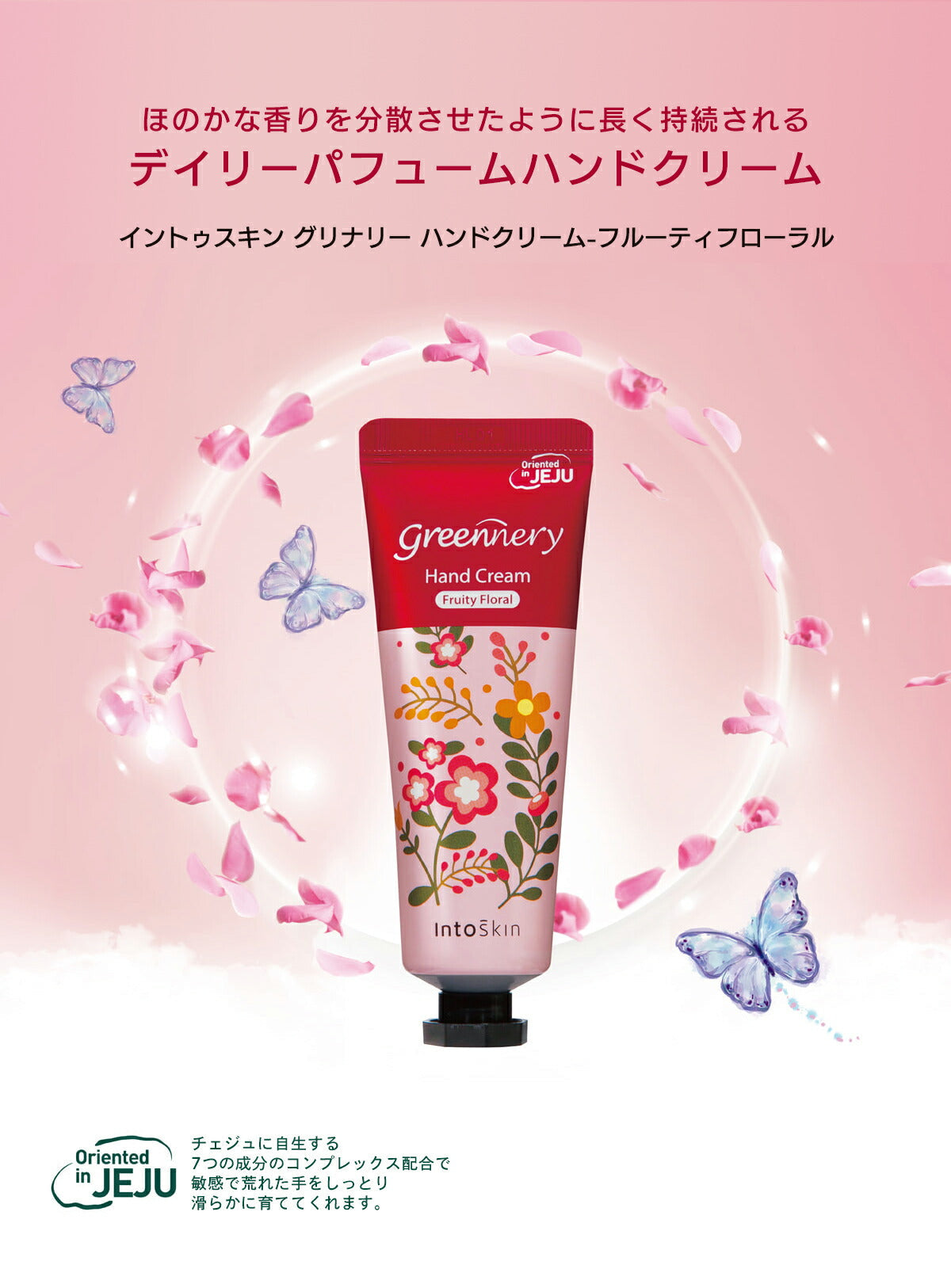 【最安値挑戦祭】【2種類セット】ハンドクリーム ハンドケア グリナリー 50ml intoskin 韓国コスメ ボディケア 手荒れ 乾燥 敏感 あかぎれ ひび シトラスハーブ フルーティフローラル プレゼント コスメ 化粧品 ギフト 定形外 送料無料
