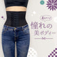 【美くびれ×姿勢補正】着圧コルセット 伊織 Sサイズ 黒