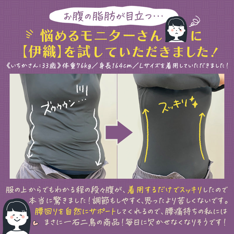 【美くびれ×姿勢補正】着圧コルセット 伊織 XXLサイズ 黒