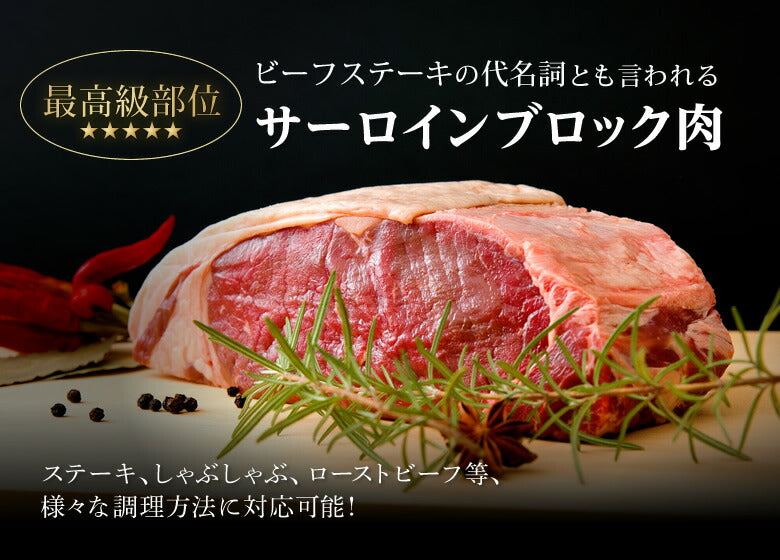 熟成牛 サーロインブロック1000ｇ