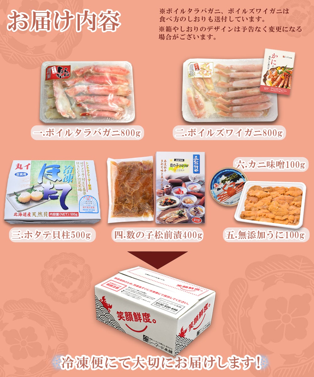 【無料でエントリー】海鮮玉手箱【彩】高級 厳選 タラバガニ ずわいがに たらばがに ホタテ貝柱 数の子 うに かにみそ【抽選で当たる】