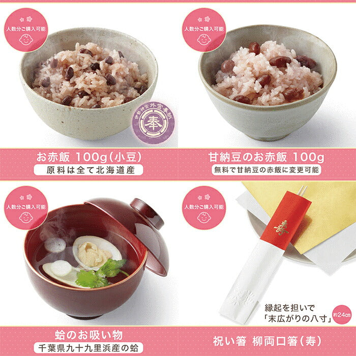 伊勢神宮外宮奉納 お食い初め膳 (単品) 【男の子用：赤】