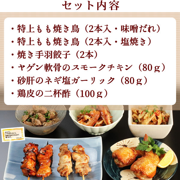 人気おつまみ焼き鳥6品セット