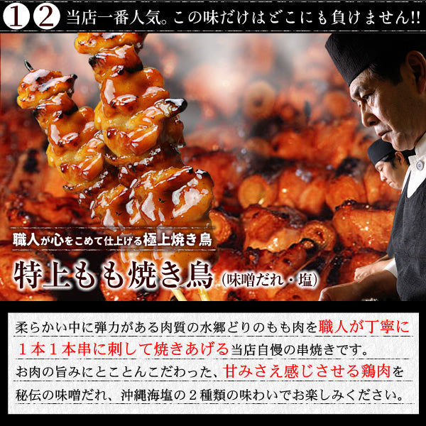 人気おつまみ焼き鳥6品セット